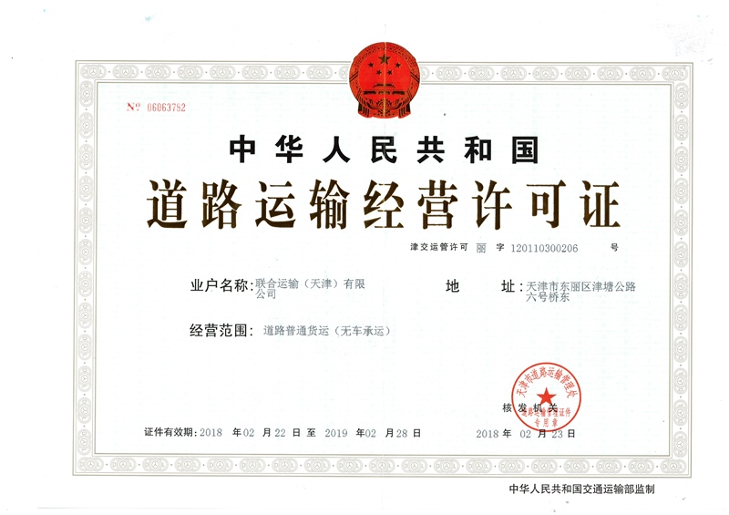 3、道路運(yùn)輸許可證-無(wú)車(chē)承運(yùn)（正本）.jpg